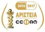 Αward Αριστεία ΕΕΦΑΜ
